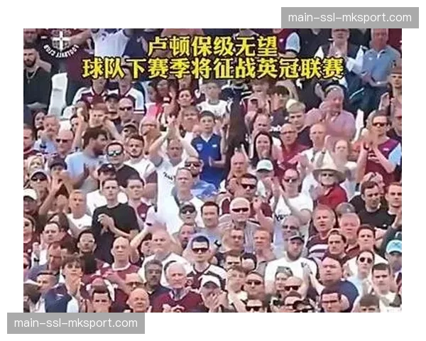 卢顿球迷组织发起募捐，以支持球场进一步升级