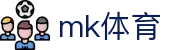 MK体育 - 本土热门赛事实况更新